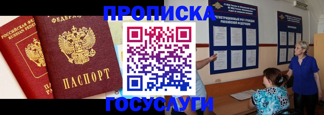 временная регистрация недорого в Липецке