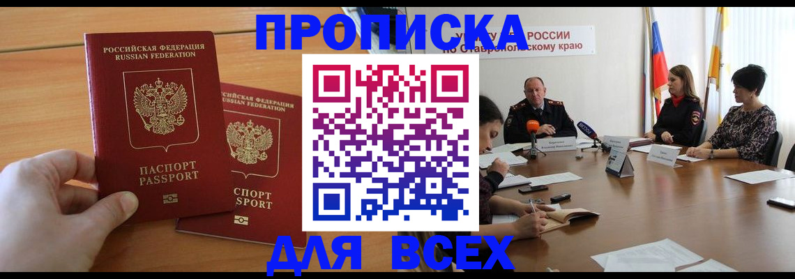 прописка поиск в Липецке