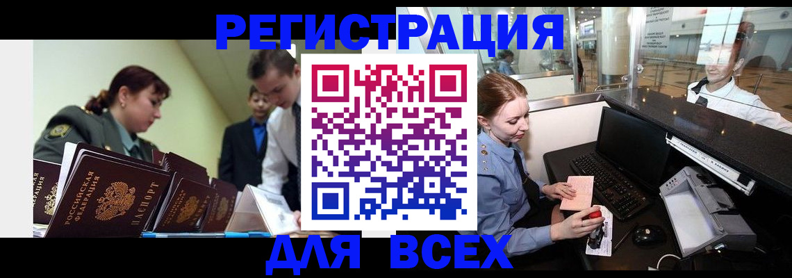 купить прописку в Липецке