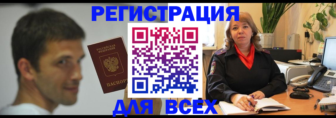 временная прописка в Липецке