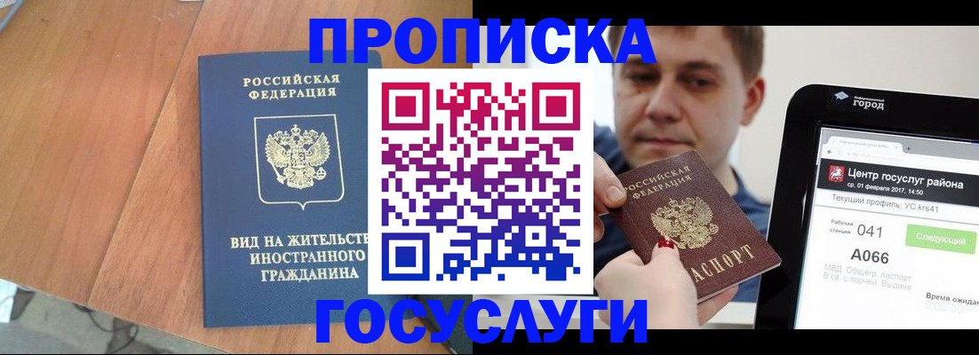прописка гарантия в Липецке