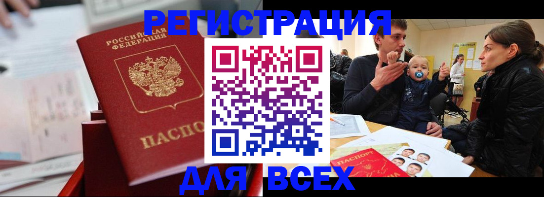 прописка 2025 в Липецке