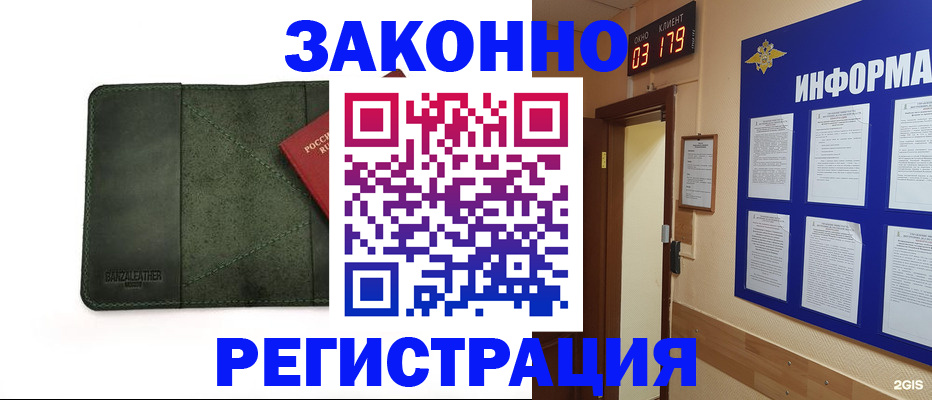 прописка законно в Липецке