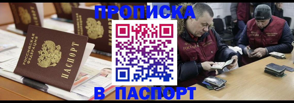 прописка законно в Липецке